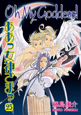 Cover of Oh My Goddess! Vol. 25