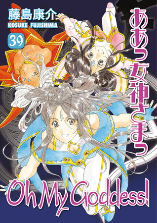 Cover of Oh My Goddess! Vol. 39
