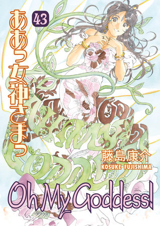 Cover of Oh My Goddess! Vol. 43