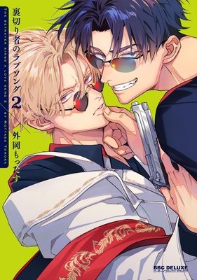 Cover of Betrayer's Love Song Vol. 2
