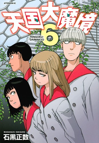 Cover of Heavenly Delusion Vol 6