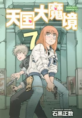Cover of Heavenly Delusion Vol 7