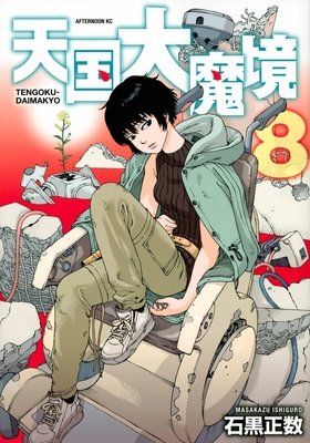Cover of Heavenly Delusion Vol. 8