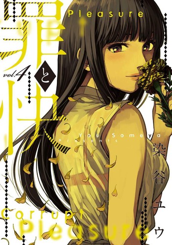 Cover of Pleasure & Corruption Vol 4