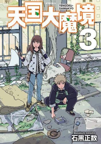 Cover of Heavenly Delusion Vol 3