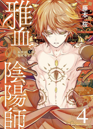 Cover of Exquisite Blood: The Heretic Onmyoji Vol 4