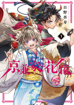 Cover of Betrothed to a Fox Demon Vol. 3