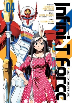Cover of Infini-T Force: Arc to the Future Vol. 4