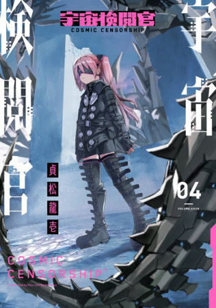 Cover of Cosmic Censorship Vol. 4