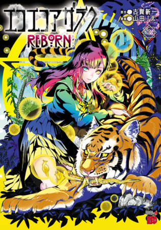 Cover of Eko Eko Azarak Reborn Vol. 3