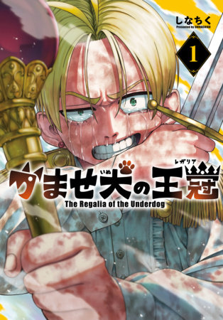 Cover of The Regalia of the Underdog Vol. 1