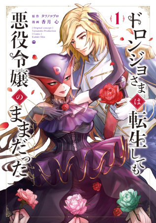 Cover of Even after Doronjo-Sama Was Reincarnated She Remained a Villainess Vol. 1