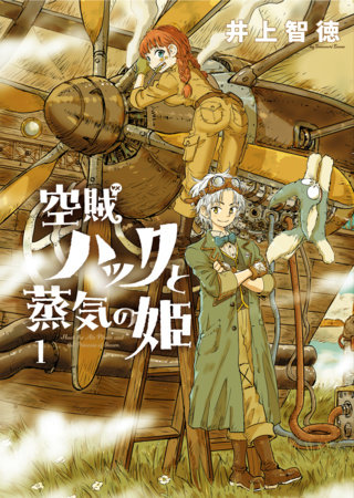 Cover of Huck the Air Pirate and the Princess of Steam Vol. 1
