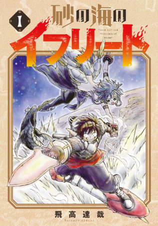 Cover of Ifrit of the Sand Sea Vol. 1