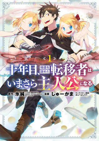 Cover of On the Tenth Year, the Transferee Who Gave up Returning Finally Becomes the Protagonist Vol. 1