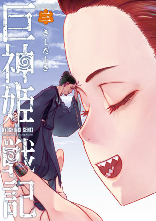 Cover of Sword of the Titans Vol 3