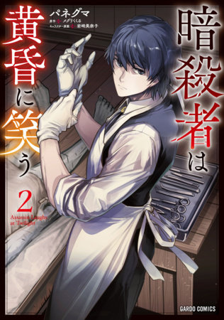 Cover of The Assassin Laughs at Twilight Vol. 2