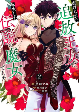 Cover of The Legendary Witch Is Reborn as an Oppressed Princess Vol 2