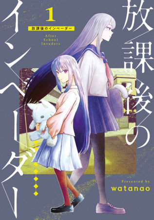 Cover of After School Invaders Vol. 1