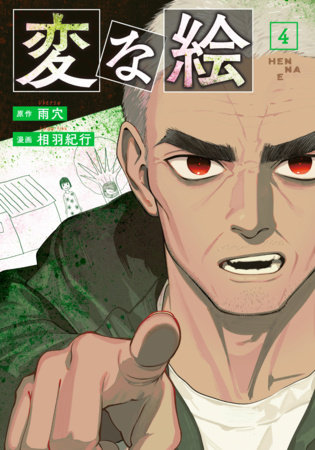 Cover of Strange Pictures Vol 4