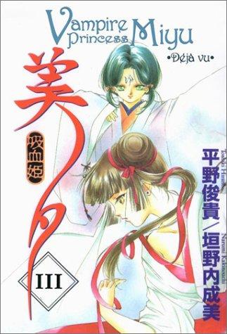 Cover of Vampire Princess Miyu Vol 3