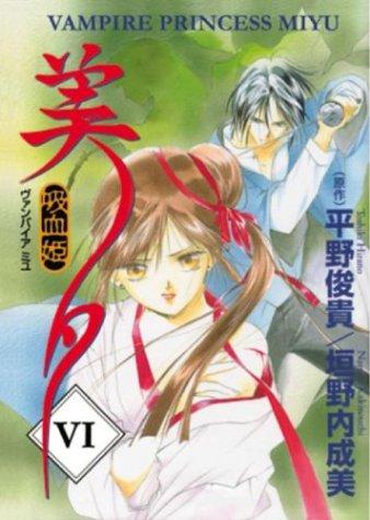 Cover of Vampire Princess Miyu Vol 6