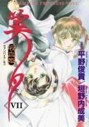 Cover of Vampire Princess Miyu Vol 7