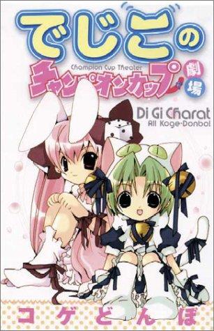 Cover of Di Gi Charat: Digiko's Champion Cup Theater