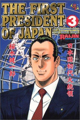 Cover of The First President of Japan Vol. 3