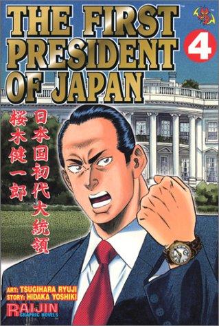Cover of The First President of Japan Vol. 4