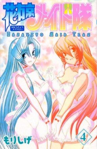 Cover of Hanaukyo Maid Team Vol 4