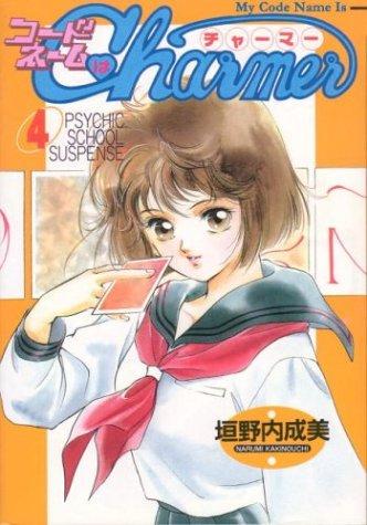 Cover of My Code Name is Charmer Vol 4