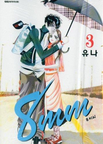 Cover of 8mm Vol. 3