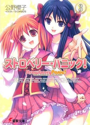 Cover of Strawberry Panic! Vol. 3