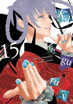 Cover of Kakegurui - Compulsive Gambler Vol 15