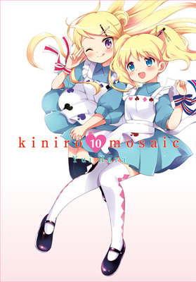 Cover of Kiniro Mosaic Vol 10