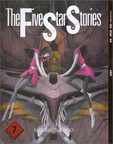 Cover of The Five Star Stories Vol 7