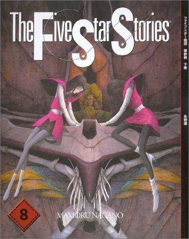 Cover of The Five Star Stories Vol 8