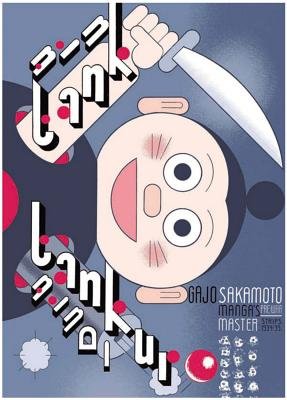 Cover of Tank Tankuro Oneshot