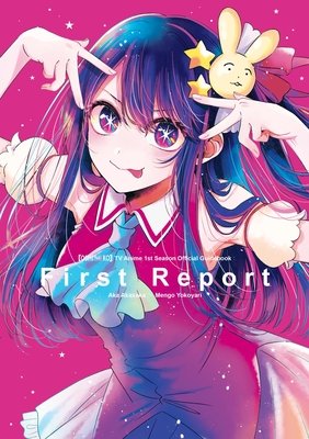 Cover of [OSHI NO KO] TV Anime 1st Season Official Guidebook: First Report Oneshot