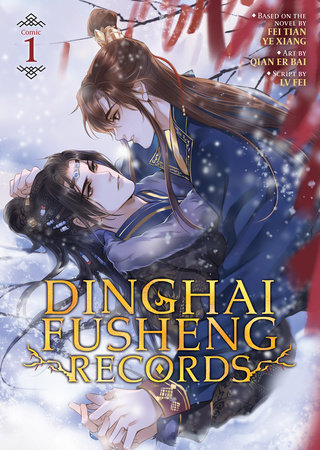 Cover of Dinghai Fusheng Records Vol. 1