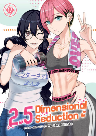 Cover of 2.5 Dimensional Seduction Vol 17