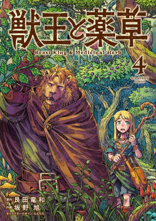 Cover of The Beast King: Master of Medicines Vol 4