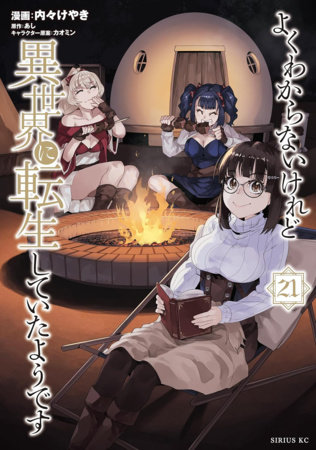 Cover of This Is Screwed Up, but I Was Reincarnated as a GIRL in Another World! Vol 21