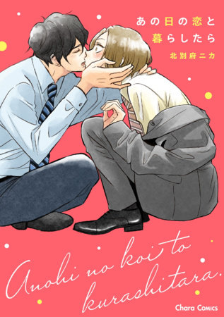 Cover of And They Were Roommates...! Oneshot