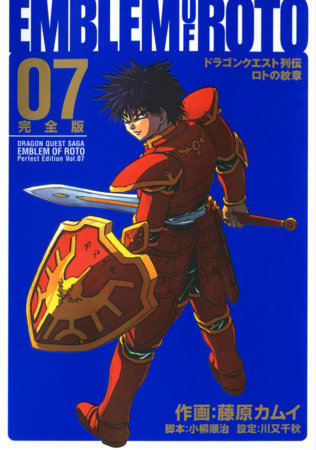 Cover of Dragon Quest: The Mark of Erdrick Vol. 7