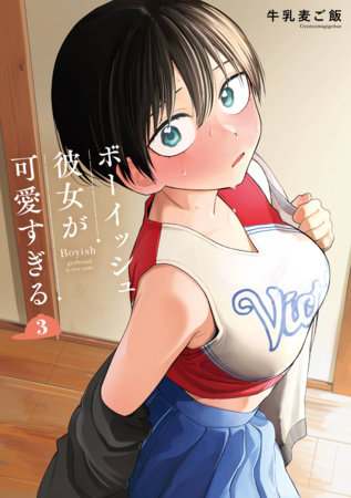 Cover of Boyish Girlfriend Vol 3
