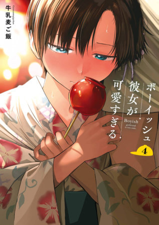 Cover of Boyish Girlfriend Vol 4