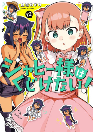 Cover of The Great Jahy Will Not Be Defeated! Vol. 12