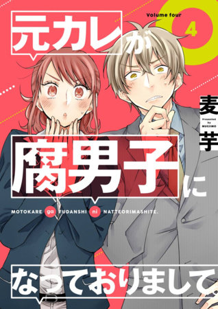 Cover of My Ex-Boyfriend Loves Boys' Love Vol. 4